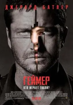 Геймер