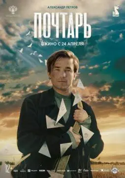 Почтарь