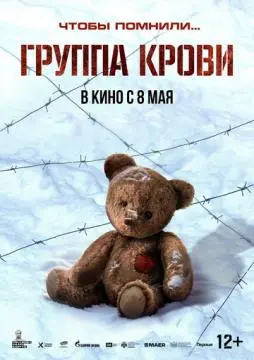 Группа крови