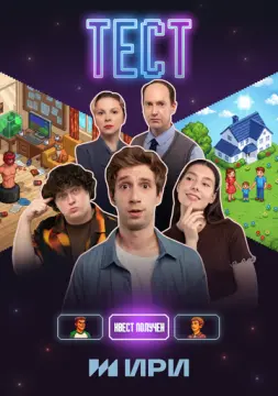 Тест